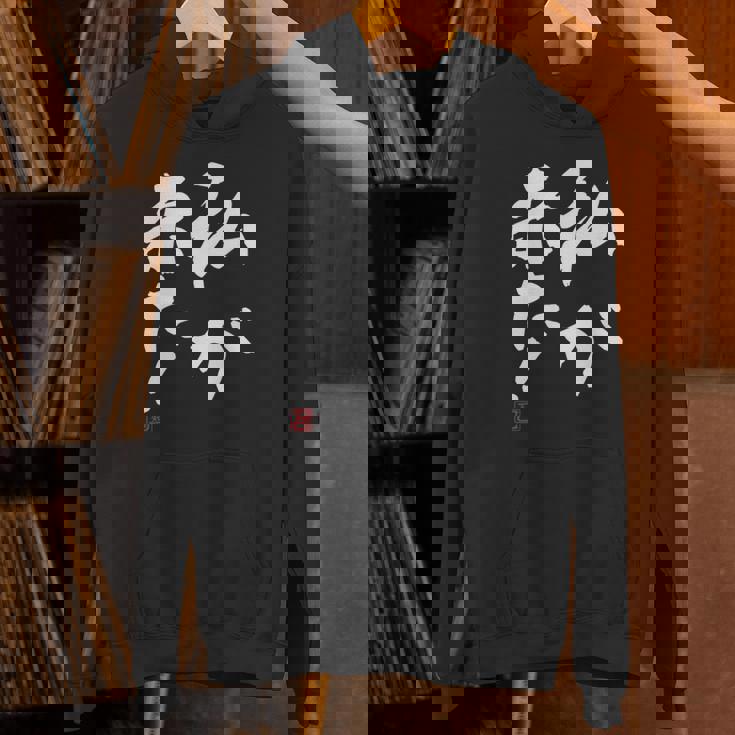 「私が来た」文字入り おもしろ 筆文字 面白い 服 面白い パーカー