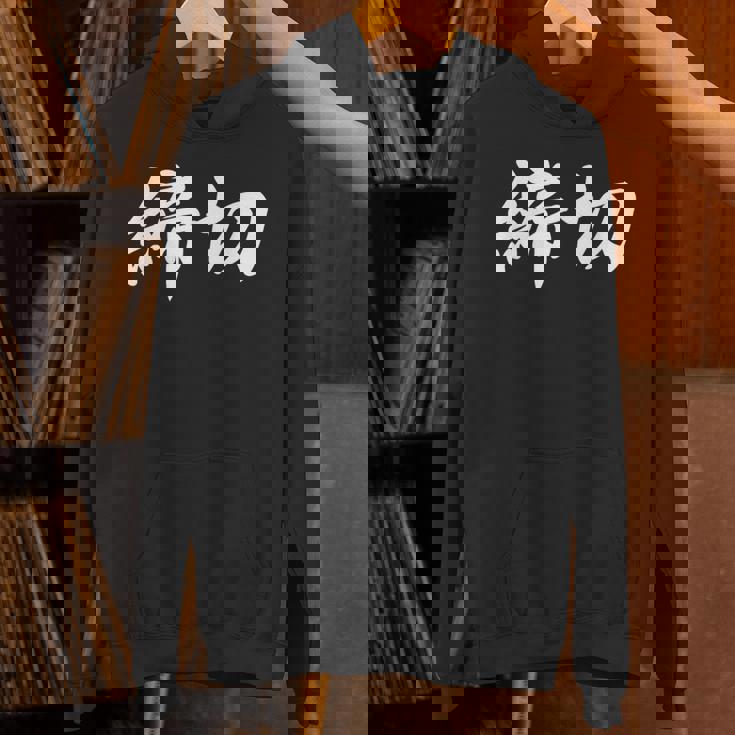 「締切」おもしろtシャツ 漢字 締切 文字入り パーカー