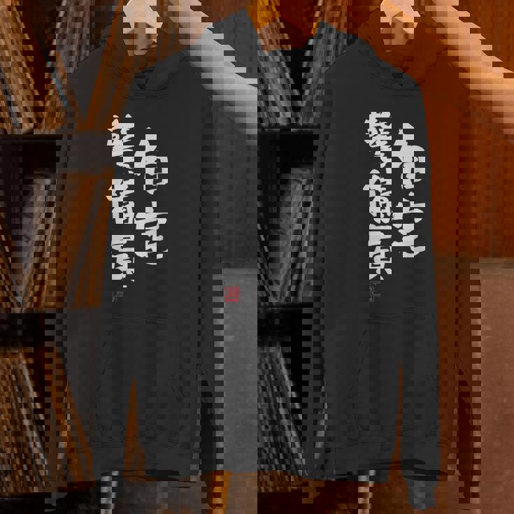 「自宅警備員」文字入り おもしろ 筆文字 面白い 服 面白い パーカー