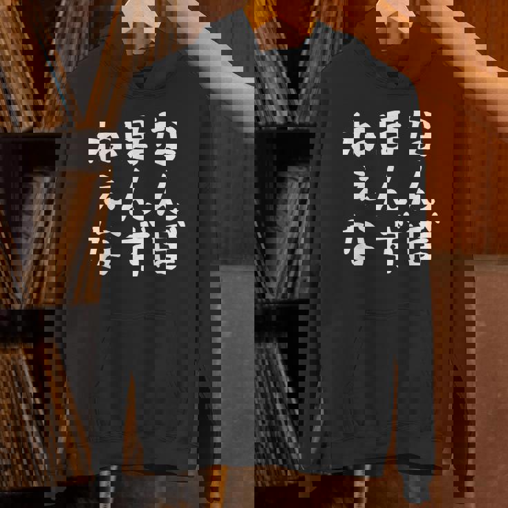 【なんぼほんずねぇな】津軽弁 面白い 文字 おもしろ ウケる ギャグ ネタ ウケ狙い 文字入り 笑える ふざけ お笑い パーカー