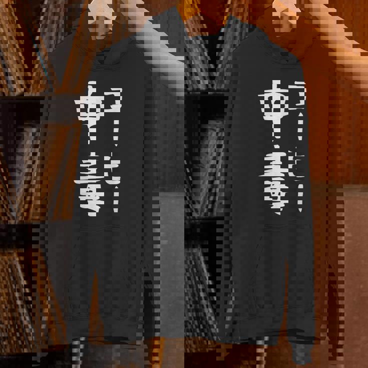 【コーヒー中毒】面白い 文字 ギャグ ネタ ウケ狙い ふざけ 笑える 笑いが取れる おもしろ パーカー