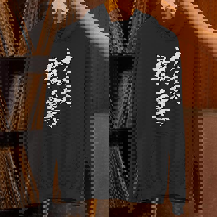 【ナイス選挙】書道家直筆 毛筆 書道 筆文字 言葉 石丸伸二さん 都知事選挙 選挙応援 パーカー