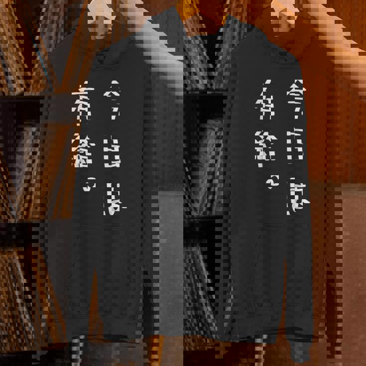 【今日は有給。】文字入り おもしろ ギャグ ウケ狙い 笑い ユーモア ジョーク ウィット クリエイティブ パーカー