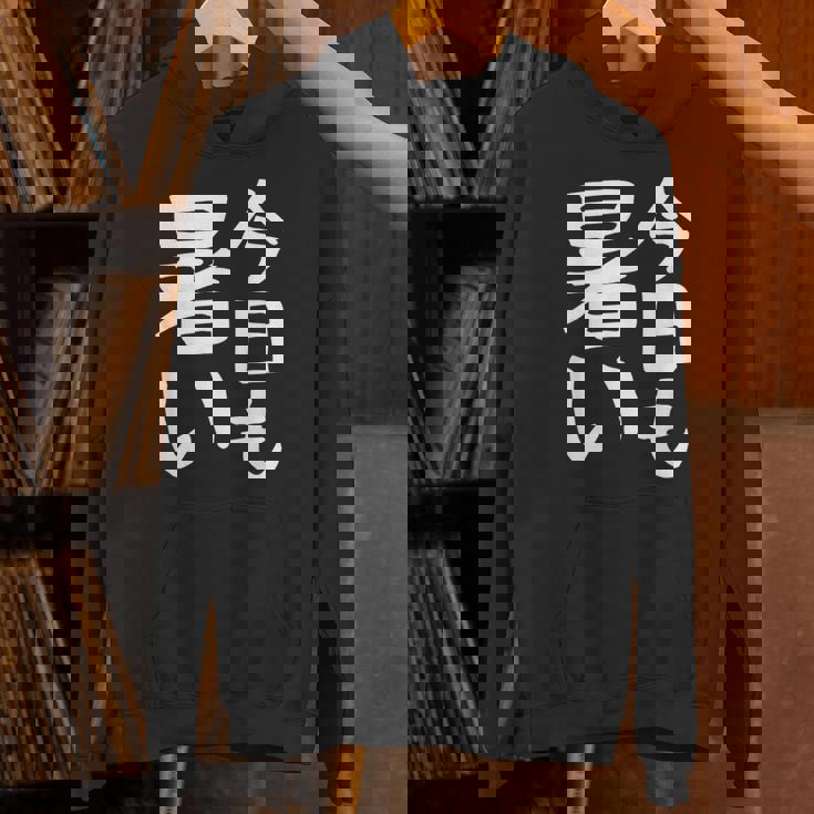 【今日も暑い】夏服 おもしろ 面白い 文字 ギャグ ネタ ウケ狙い 笑える ユーモア お笑い 文字入り 言葉 パーカー