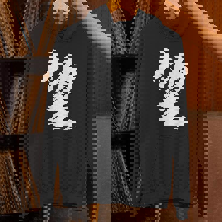 【望】一文字 漢字 日本語 毛筆 書道 筆文字 言葉 和柄 日本 かっこいい お土産 海外 おもしろ 面白い 文字入り パーカー