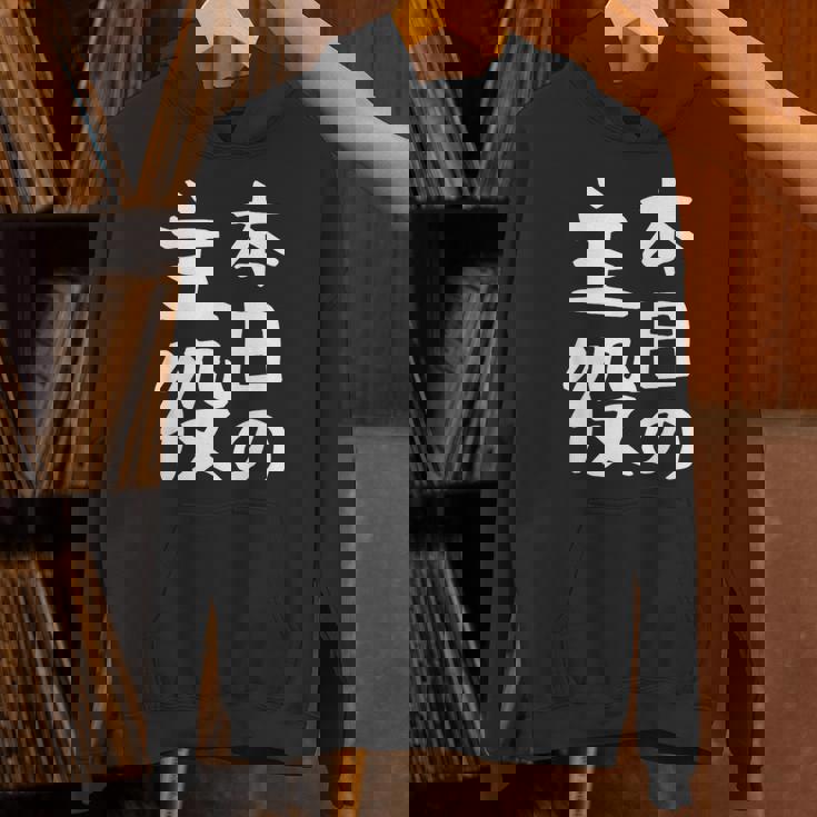 【本日の主役】ギャグ ネタ ウケ狙い 笑える 笑いが取れる 面白い 文字 おもしろ パーカー