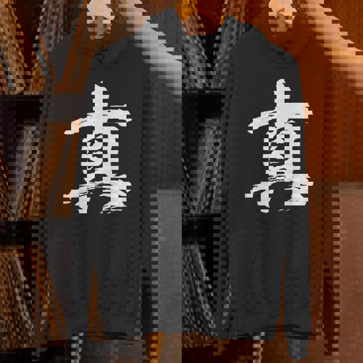 【真】一文字 漢字 日本語 毛筆 書道 筆文字 言葉 和柄 日本 かっこいい お土産 海外 おもしろ 面白い 文字入り パーカー