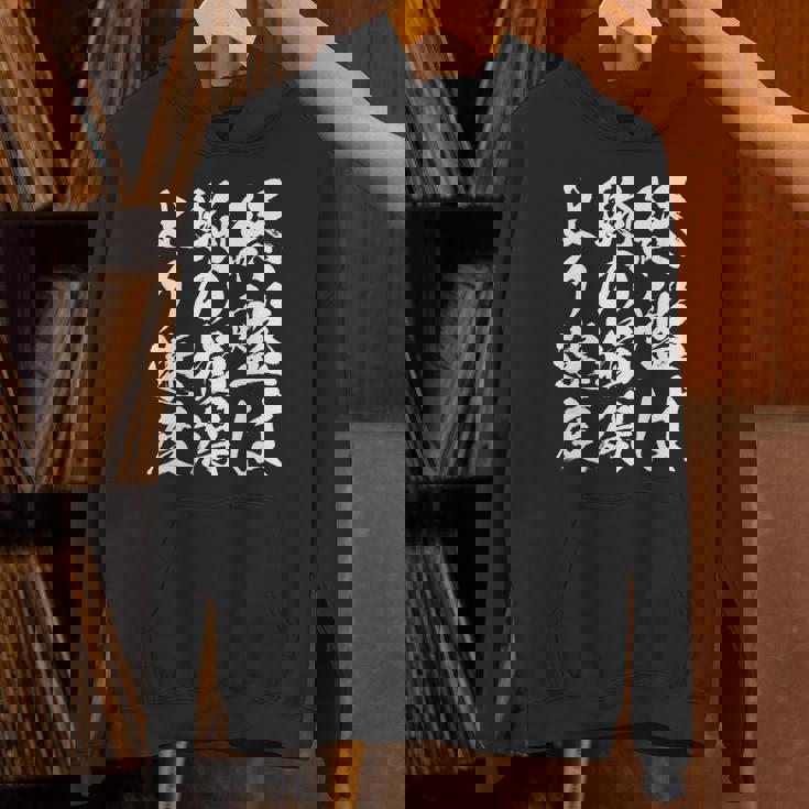 【終盤は駒の損得より速度】将棋 格言 面白い 毛筆 おもしろ 筆文字 ギャグ ネタ ウケ狙い 笑える 文字入り 名言 パーカー