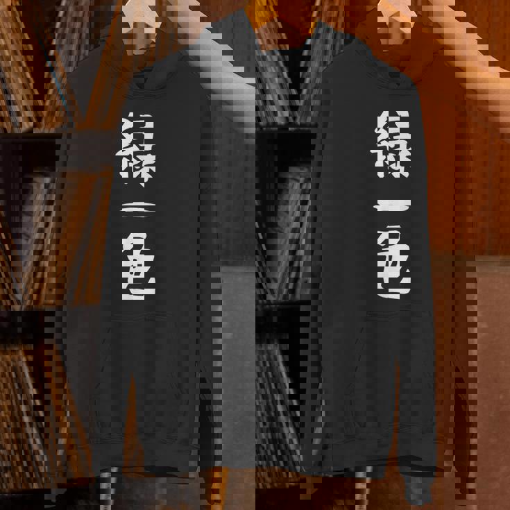 【緑一色】麻雀 面白い 文字 ギャグ ネタ ウケ狙い ふざけ 笑える 笑いが取れる おもしろ パーカー