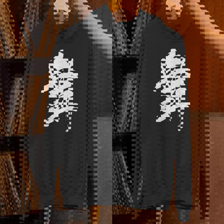 【舞】一文字 漢字 日本語 毛筆 書道 筆文字 言葉 和柄 日本 かっこいい お土産 海外 おもしろ 面白い 文字入り パーカー