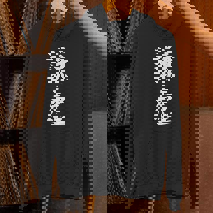 【謙虚】面白い 文字 ギャグ ネタ ウケ狙い ふざけ 笑える おもしろ 笑いが取れる Hoodie