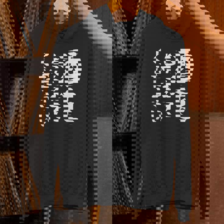 【酒を与えてください】面白い 文字 ギャグ ネタ ウケ狙い 笑える おもしろ ユーモア お笑い 文字入り ジョーク Hoodie