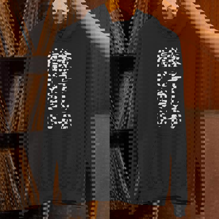 【餃子しか信じない】ギャグ ネタ ウケ狙い 贈り物 ギフト 面白い 文字 おもしろ Hoodie
