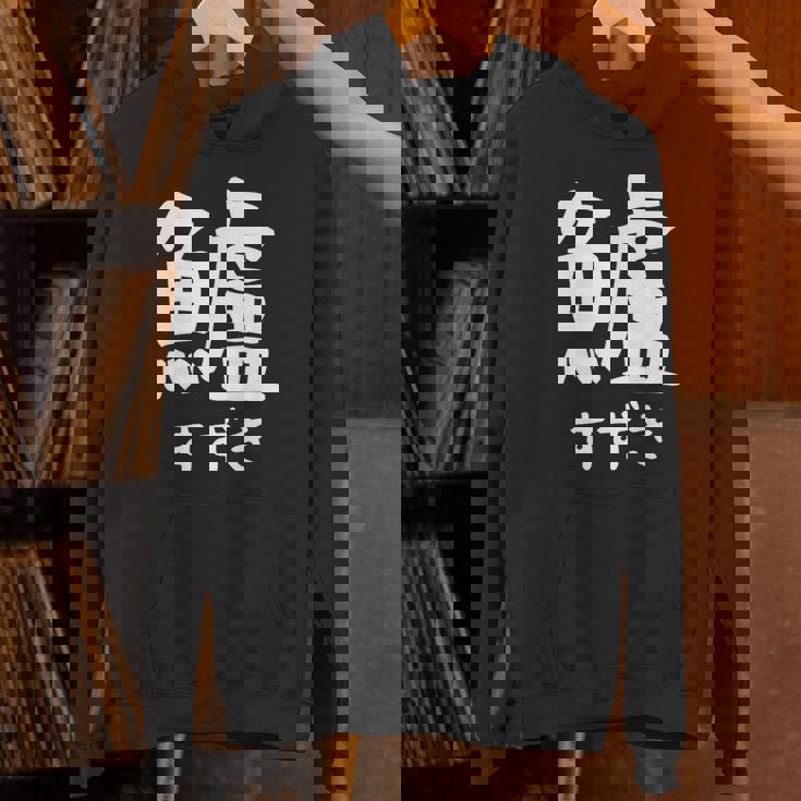 【鱸】すずき 魚編 漢字 釣り 魚 刺身 寿司 おもしろ 面白い ネタ ウケ狙い 文字 外国人 ウケる 魚へん 文字入り パーカー