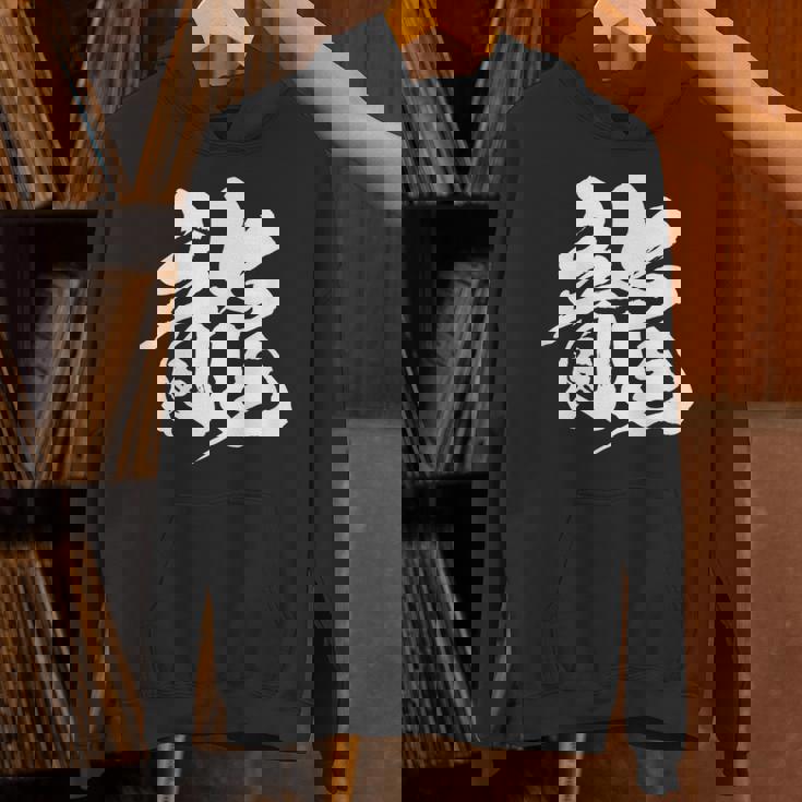 【龍】一文字 漢字 日本語 毛筆 書道 筆文字 言葉 和柄 日本 かっこいい お土産 海外 おもしろ 面白い 文字入り Hoodie
