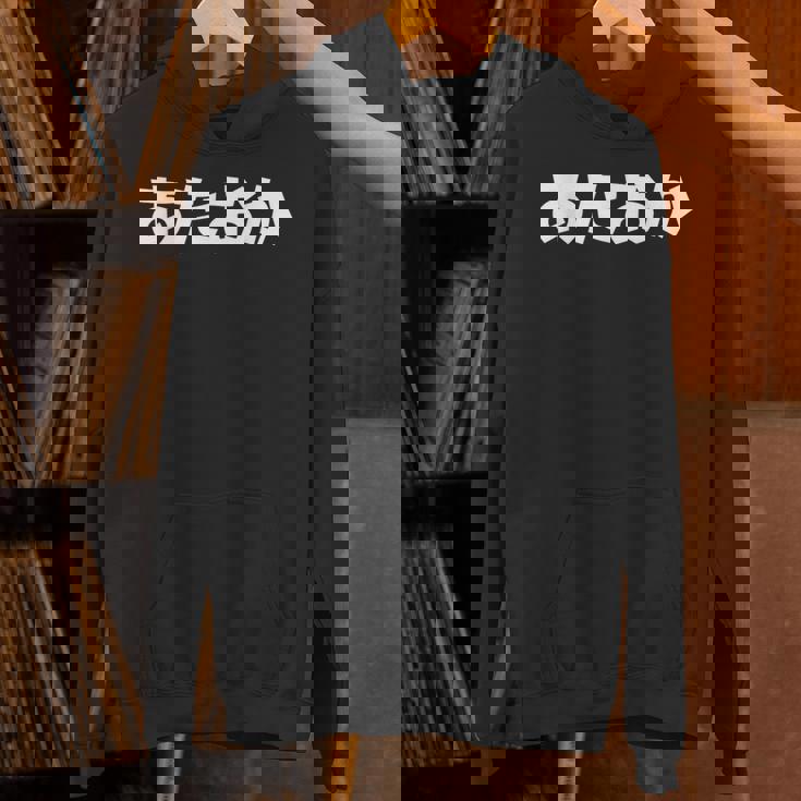 あたおか、頭おかしい Hoodie