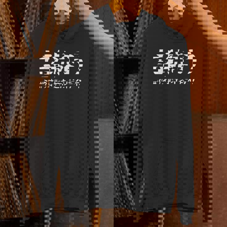 おもしろtシャツ【古希なう】 70歳 古希祝い 敬老の日 ギャグ ネタ ウケ狙い 贈り物 ギフト パーカー