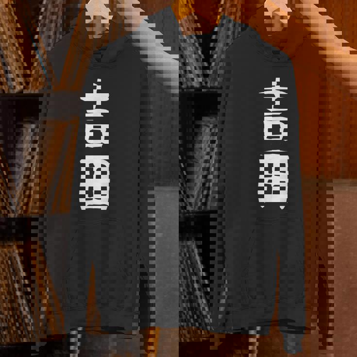 おもしろtシャツ【吉田】名字 家族お揃い ギャグ ネタ ウケ狙い 贈り物 ギフト Hoodie