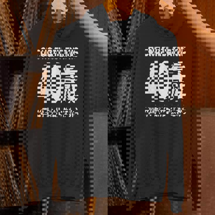 お誕生日 記念 四十歳 不惑 アラフォー 誕生日おめでとう ピークはこれから ハッシュタグ 四十路 おもしろ 誕生日 パーカー