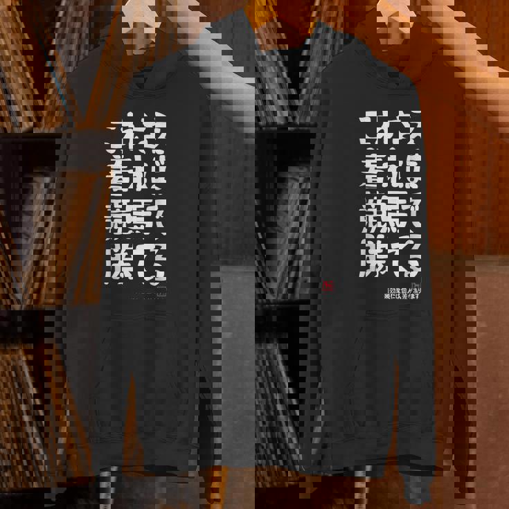 これさえ着れば競馬で勝てる 競馬 願掛け ゲン担ぎ ネタ ギャグ ジョーク 競馬好き 馬好き おもしろ パーカー