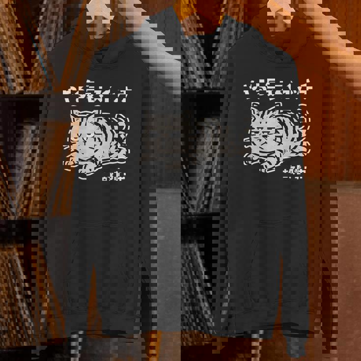 ねこ とらねこ やる気スイッチ故障中 ねこ 猫好き かわいい おもしろ 面白い猫柄 変顔 パーカー