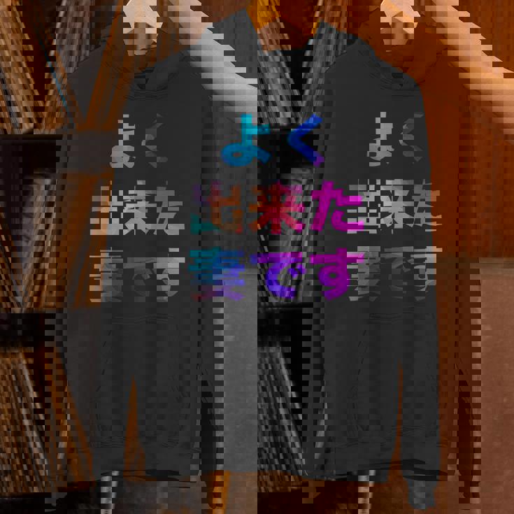 よく出来た妻です 面白い おもしろ ユーモア ギャグ お笑い パーカー