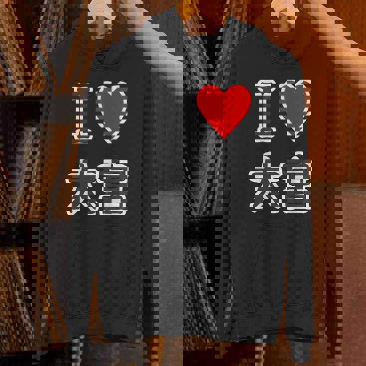 アイラブ・大宮（I Love ハート）Jimo-T ジモティ 地元愛 グッズ メッセージ・面白 パーカー