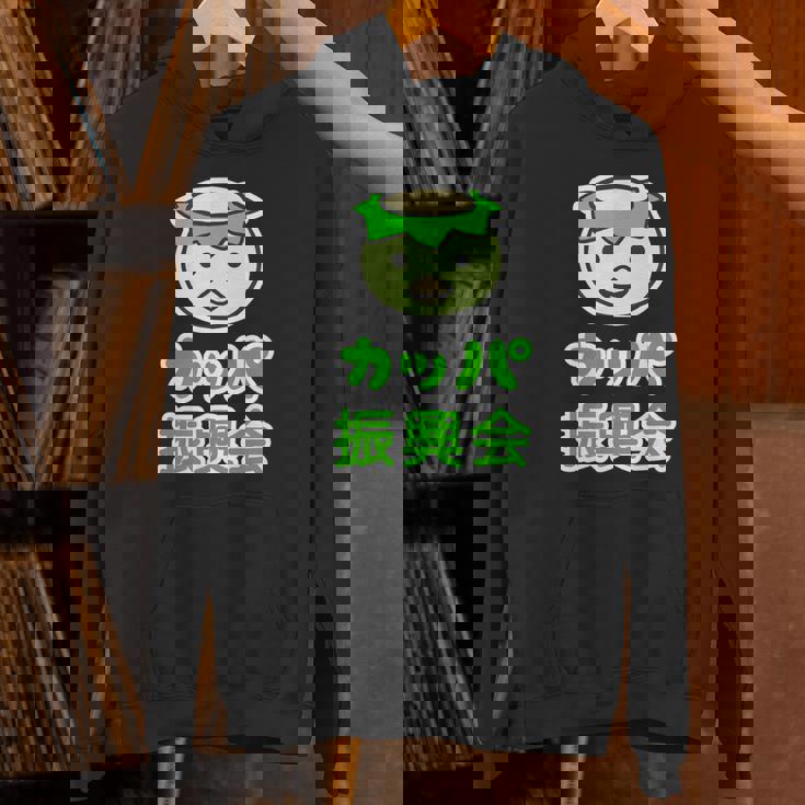 カッパ 振興会 河童くん【どうぶつフレンズ】妖怪 ゆるくて かわいい キャラクター イラスト Hoodie