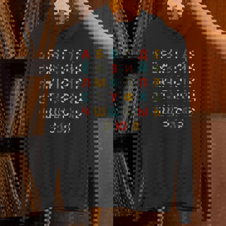 ロシアアルファベットキリル文字 Hoodie