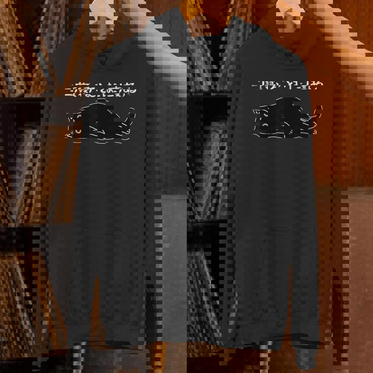 二度寝ることは三度ある ネタ ことわざ 言い間違いことわざ 慣用句 ジョーク ギャグ ダジャレ ツッコミ 猫 パーカー