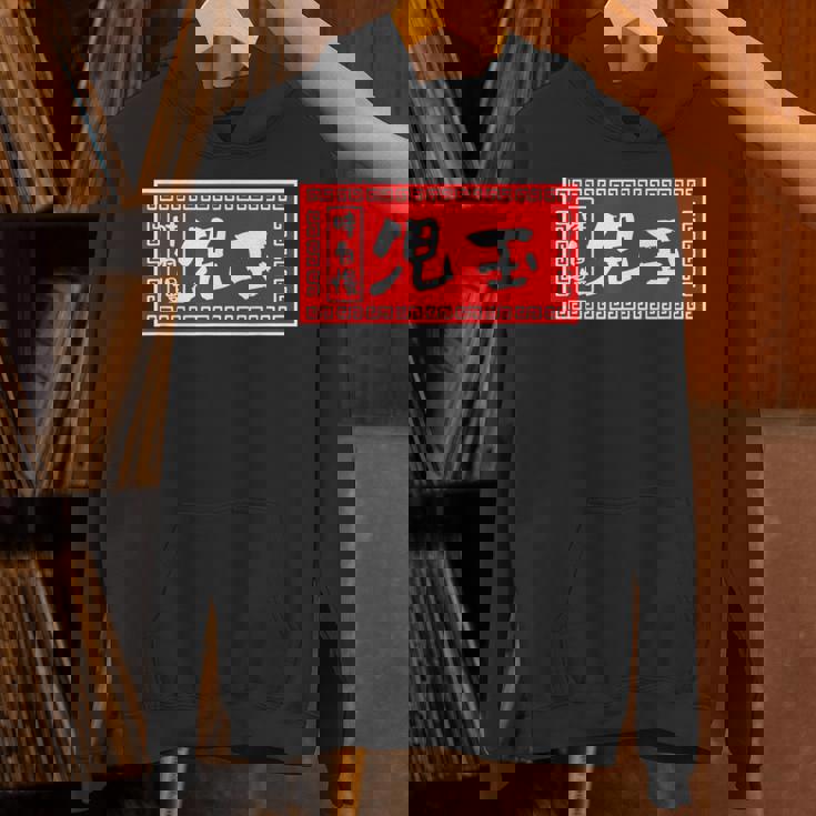 児玉 苗字 ラーメン 看板 面白いtシャツ おもしろ グッズ 服 筆文字 文字 入り 面白い ネタ メンズ Hoodie