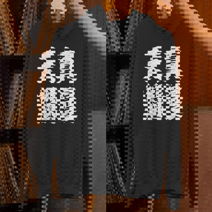 天真爛漫 パーカー