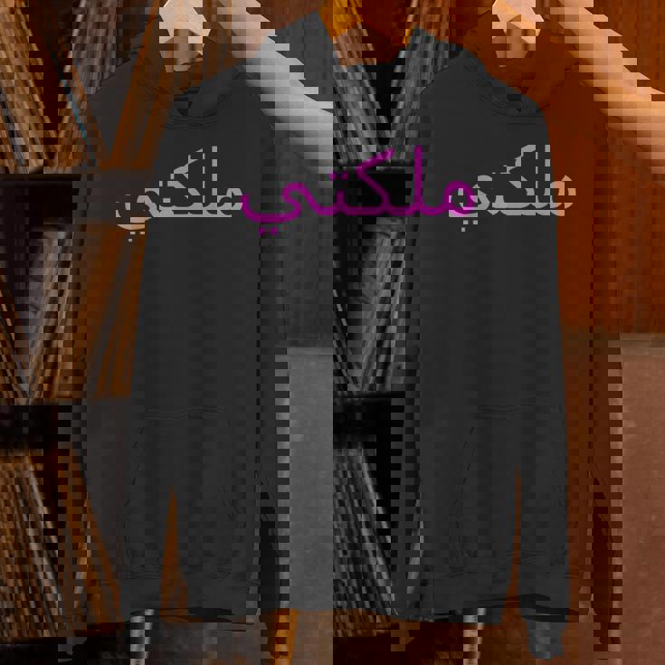 女王 アラビア文字 ハラール アラブ語 パーカー