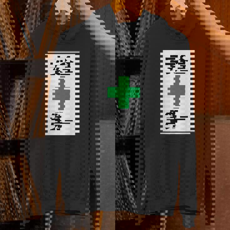 安全第一 看板風 緑の十字【変なtシャツ屋さん】面白い 言葉 ポップ 格言・主張メッセージ デザイン パーカー