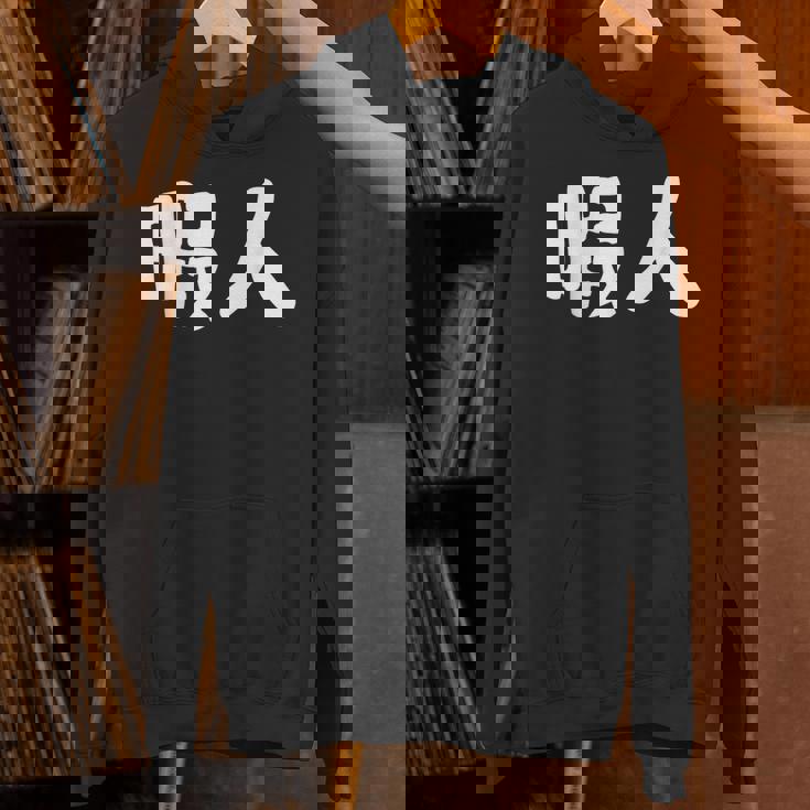 暇人 おもしろ パーカー