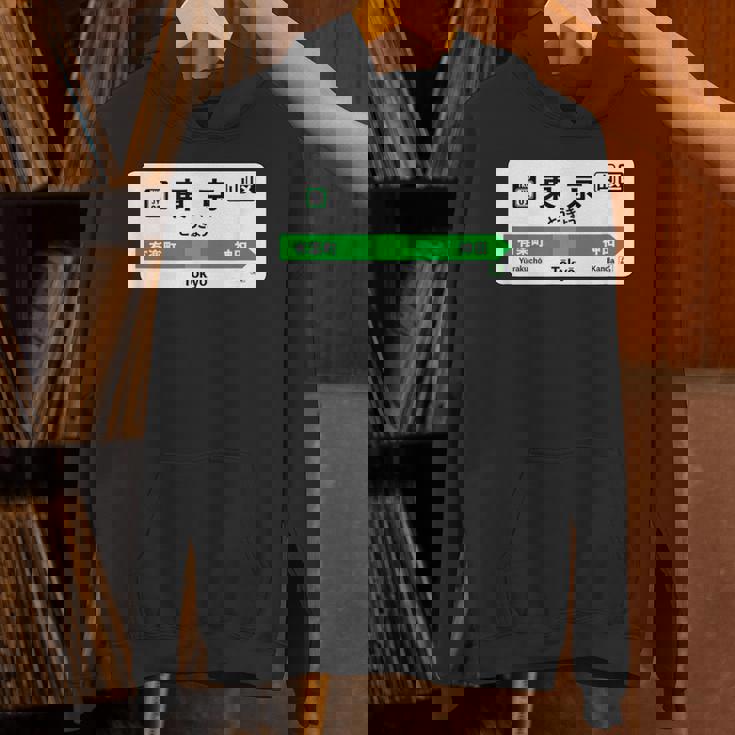 東京山手線 漢字有楽町 神田駅 パーカー