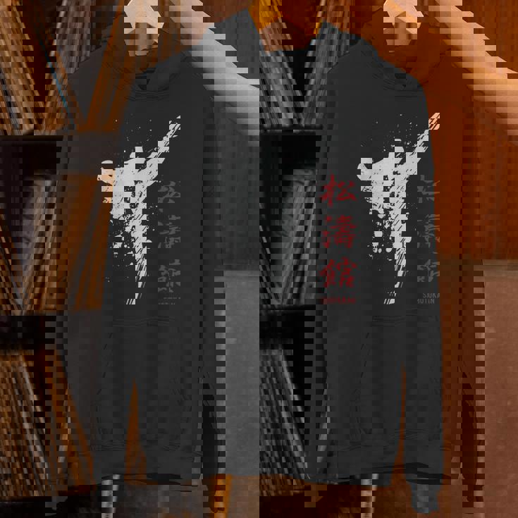 松濤館 空手 Hoodie