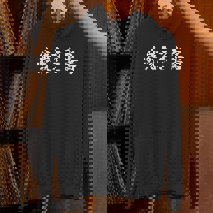 焼き鳥 面白いtシャツ 文字入り メンズ おもしろ 筆文字 面白い 服 オリジナル おもしろグッズ 文字tシャツ ネタ Hoodie