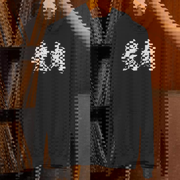 焼肉 面白いtシャツ 文字入り メンズ おもしろ 筆文字 面白い 服 オリジナル おもしろグッズ 文字tシャツ ネタ パーカー