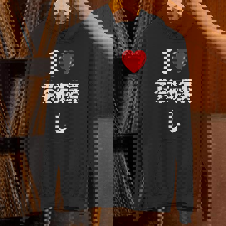 私は「茶碗蒸し」が大好きですおもしろシャツ茶碗蒸し 文字入り パーカー