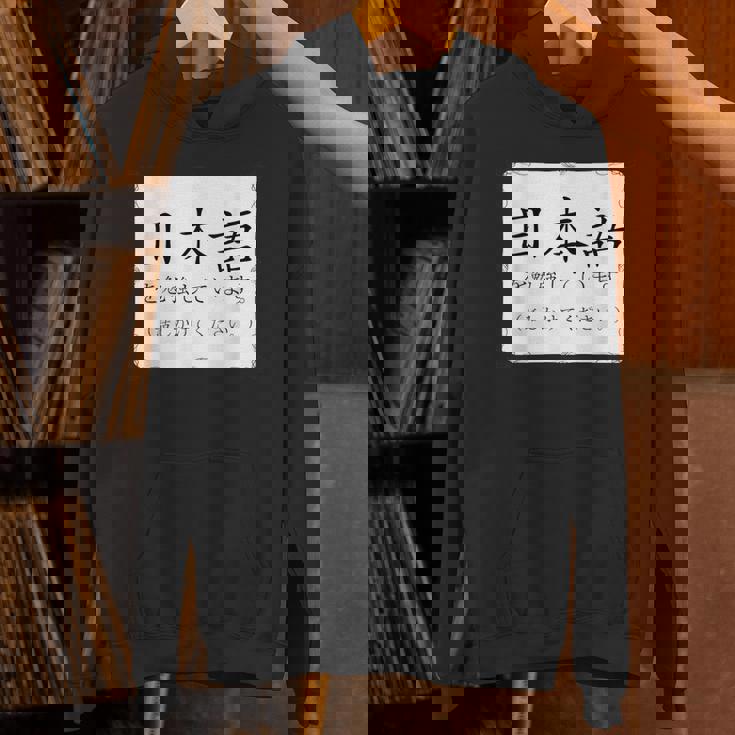 私は日本語を勉強しています Please Talk To Me Nihongo パーカー