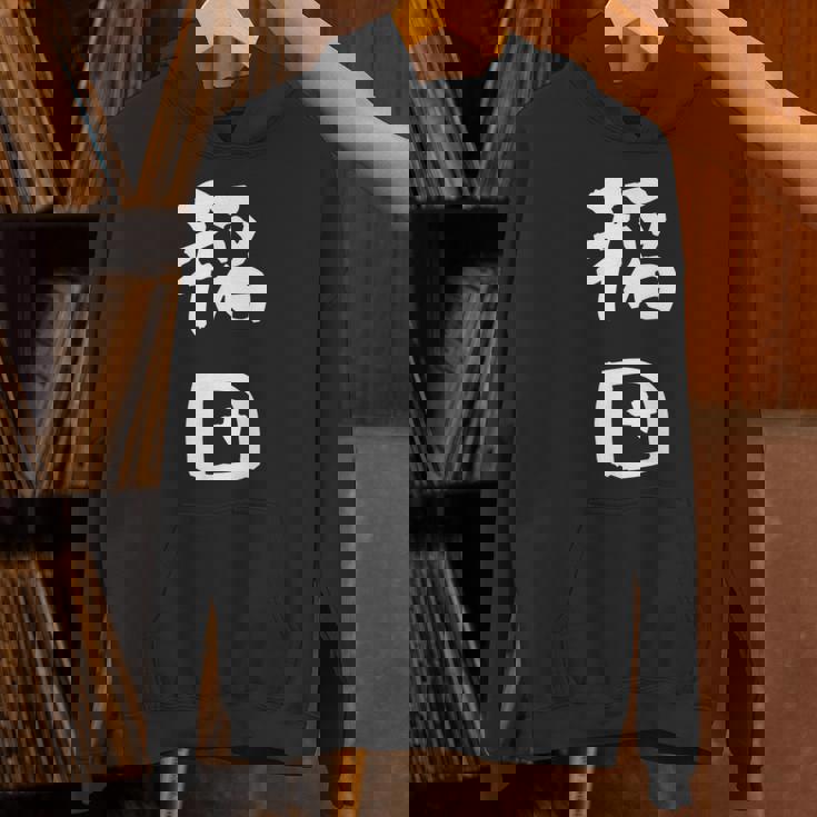 稲田 名字 名前入り 面白tシャツ おもしろ 家族 お揃い ギャグ ネタ ウケ狙い 贈り物 メンズ 面白い パーカー