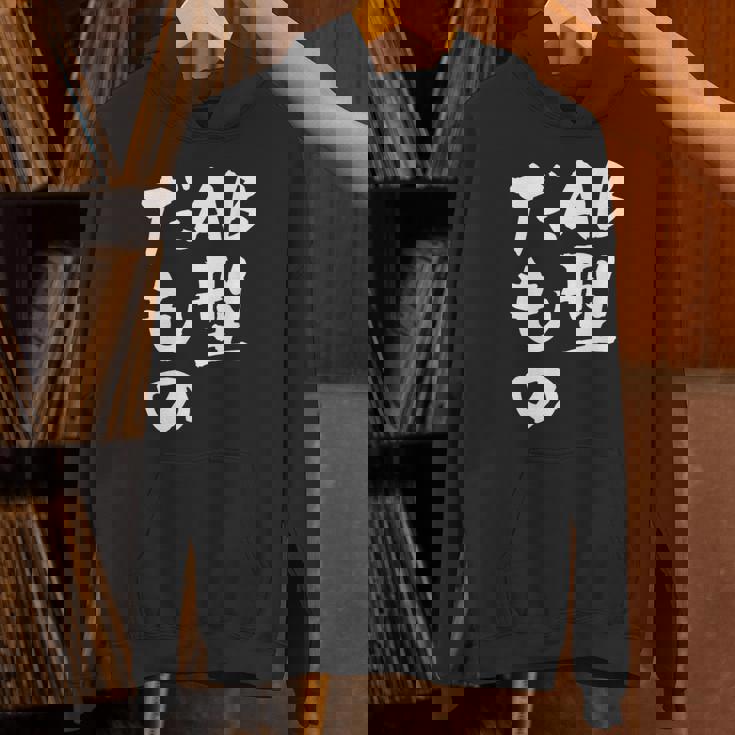 血液型 面白いtシャツ 文字入り おもしろ 筆文字 面白い 服 オリジナル おもしろグッズ 文字tシャツ ネタ Ab型 パーカー