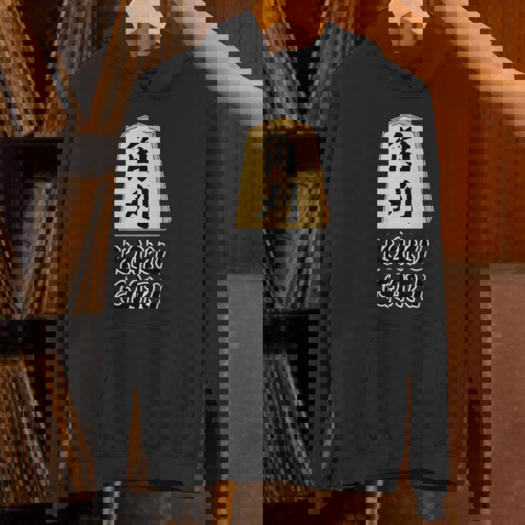 角刈り Kaku Gari 将棋 駒 角行【変なデザイン屋さん】グッズ 主張 メッセージ 面白い イラスト Hoodie