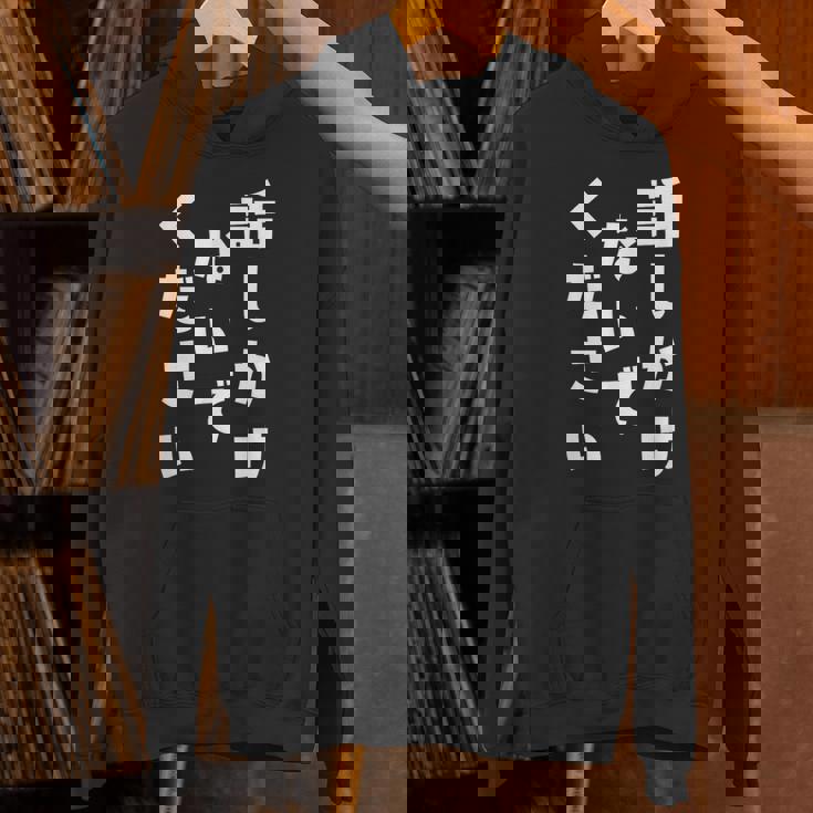 話しかけないでください 文字 パーカー