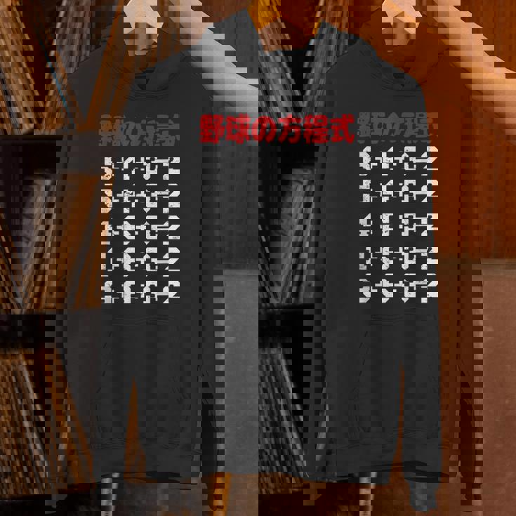 野球の方程式 野球 ベースボール ゲッツーの方式 ゲッツー 草野球 野球部 少年野球 野球好き 草野球チーム パーカー