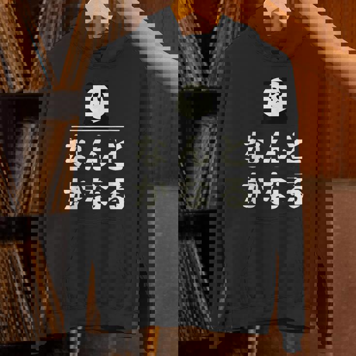 面白い 「なんとかなる」おもしろギャグ-ジョーク 漢字 なんとかなる 文字入り パーカー