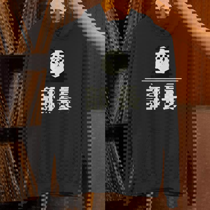 面白い 「部長」おもしろギャグ-ジョーク 漢字 部長 文字入り パーカー