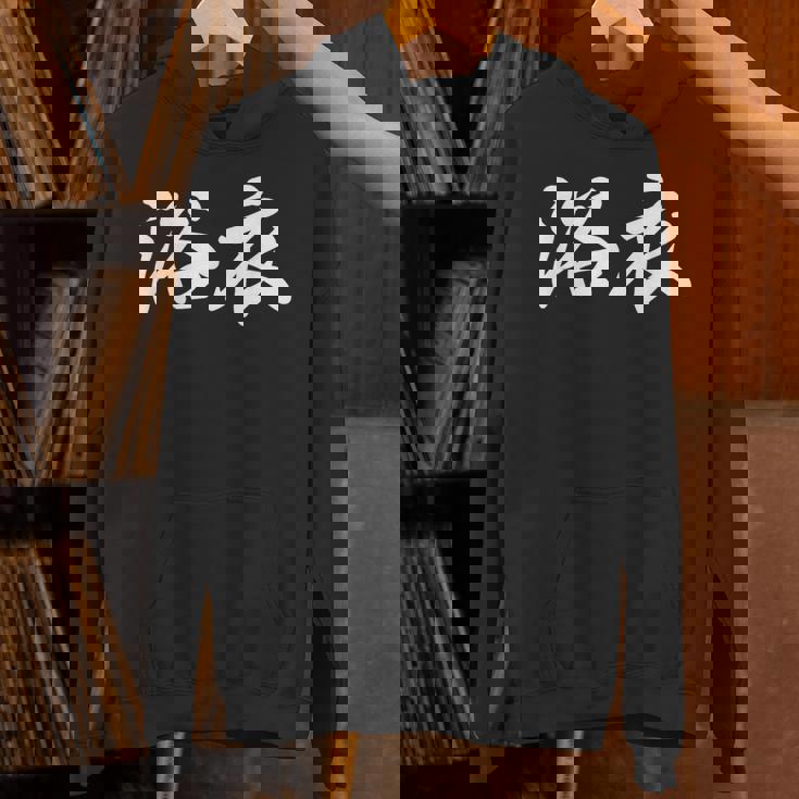 面白い 文字入り「浴衣」おもしろ 漢字 文字入り浴衣 パーカー