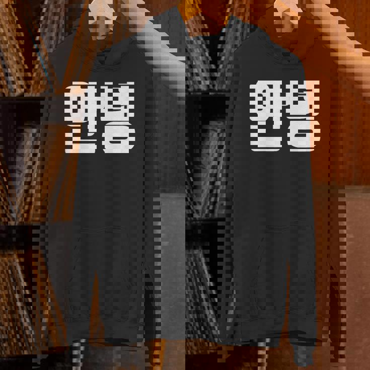 韓国語 面白tシャツ メンズ 韓国語での挨拶 こんにちは アンニョン 服 おもしろ 韓国 Hoodie